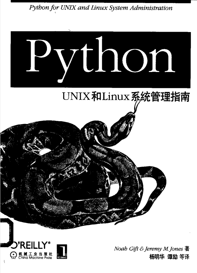 Python Unix和Linux管理指南_Python教程插图源码资源库