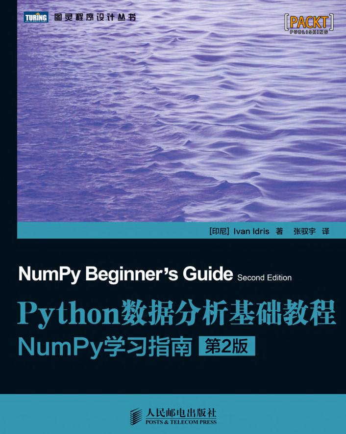 Python数据分析基础教程-NumPy学习指南第二版_Python教程插图源码资源库