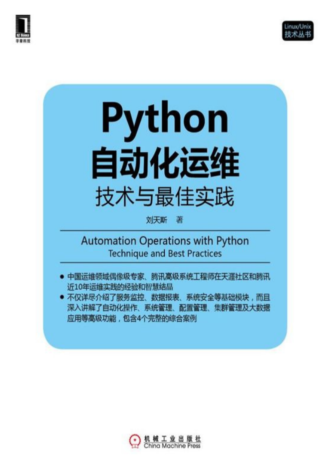 Python 自动化运维 （技术与最佳实践）_Python教程插图源码资源库