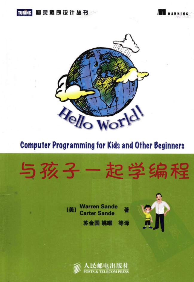 《与孩子一起学编程_高清中文版_详细书签》_Python教程插图源码资源库