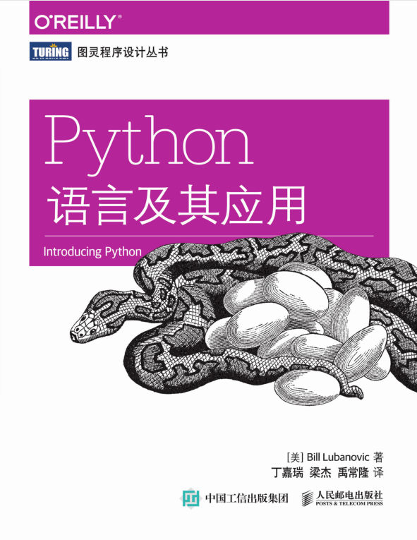 Introducing Python_Python教程插图源码资源库