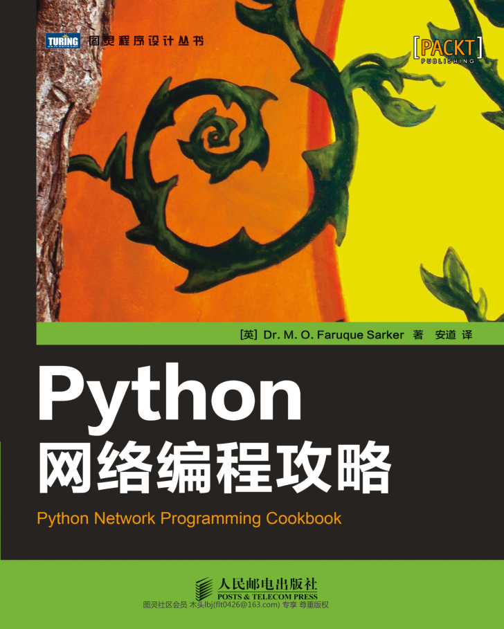 Python网络编程攻略_Python教程插图源码资源库