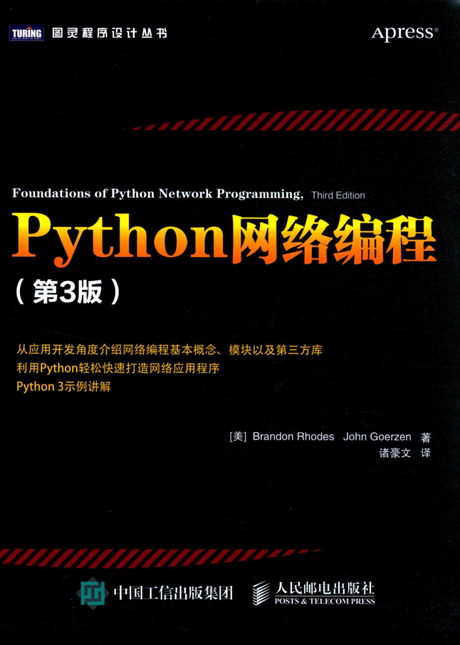 Python网络编程（第3版） [布兰登·罗德]_Python教程插图源码资源库