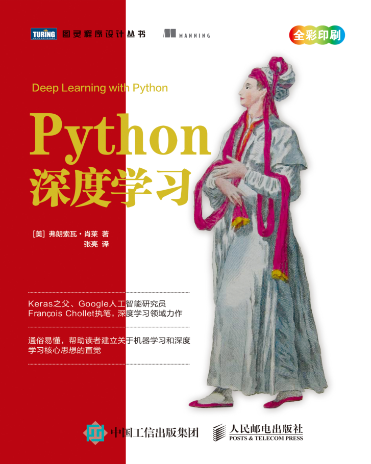 Python深度学习【试读】_Python教程插图源码资源库