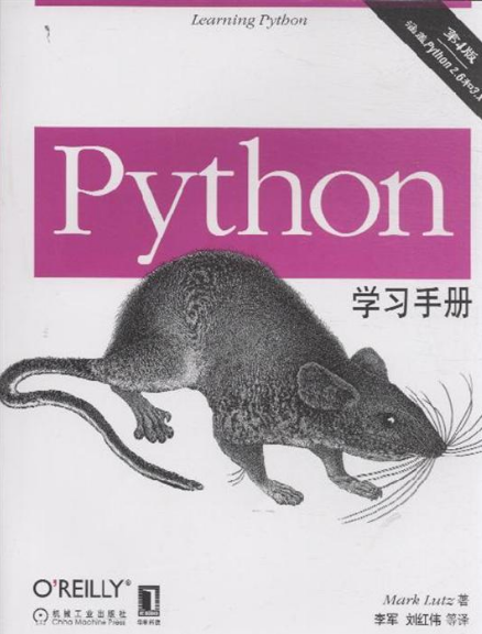 Python学习手册（第4版）_Python教程插图源码资源库