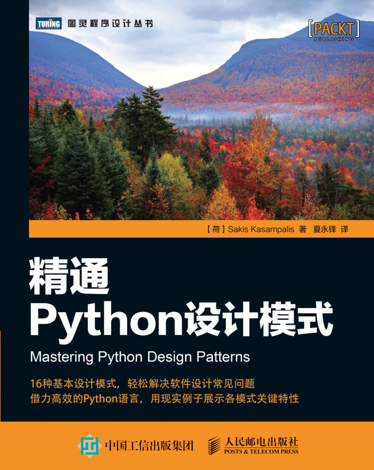 精通python设计模式_Python教程插图源码资源库