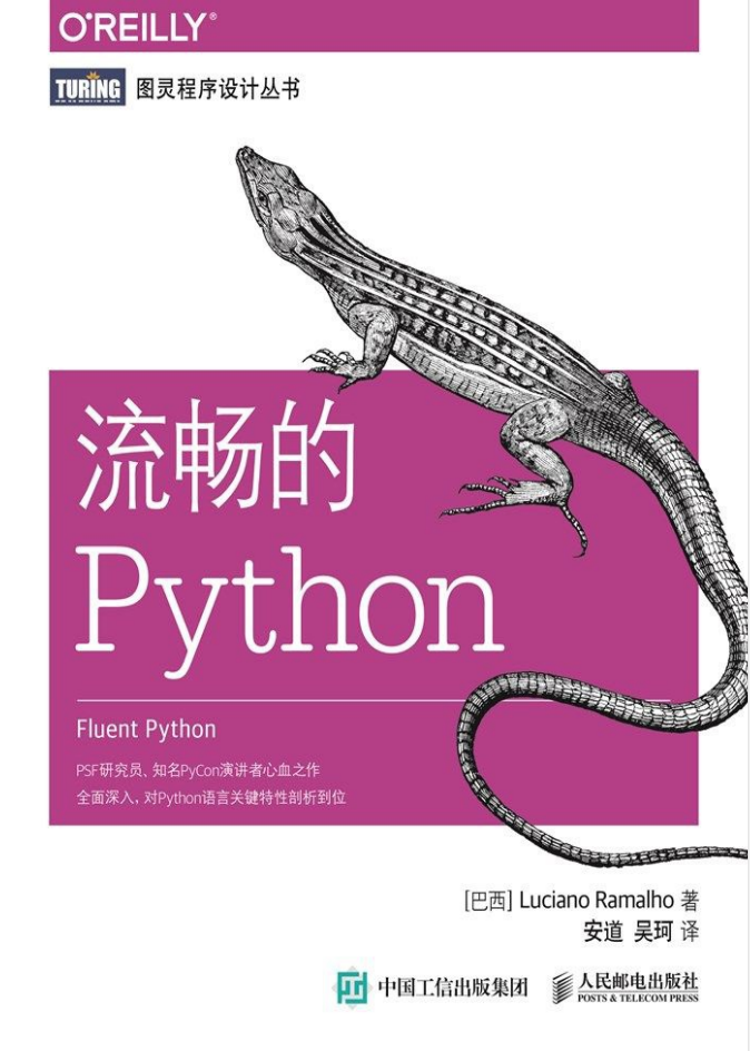 流畅的python 高清_Python教程插图源码资源库
