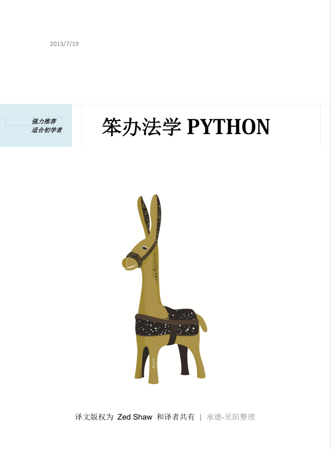 笨办法学Python_Python教程插图源码资源库