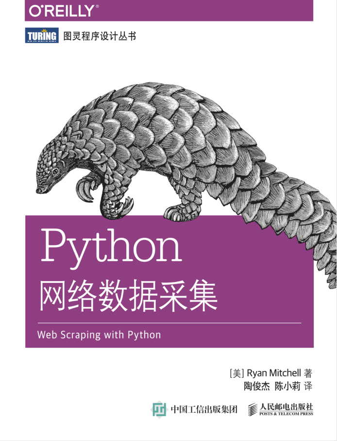 Python3网络爬虫数据采集_Python教程插图源码资源库