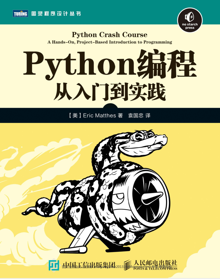 python编程：从入门到实践_Python教程插图源码资源库