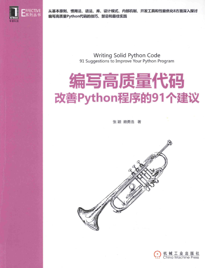 编写高质量代码 改善Python程序的91个建议_Python教程插图源码资源库