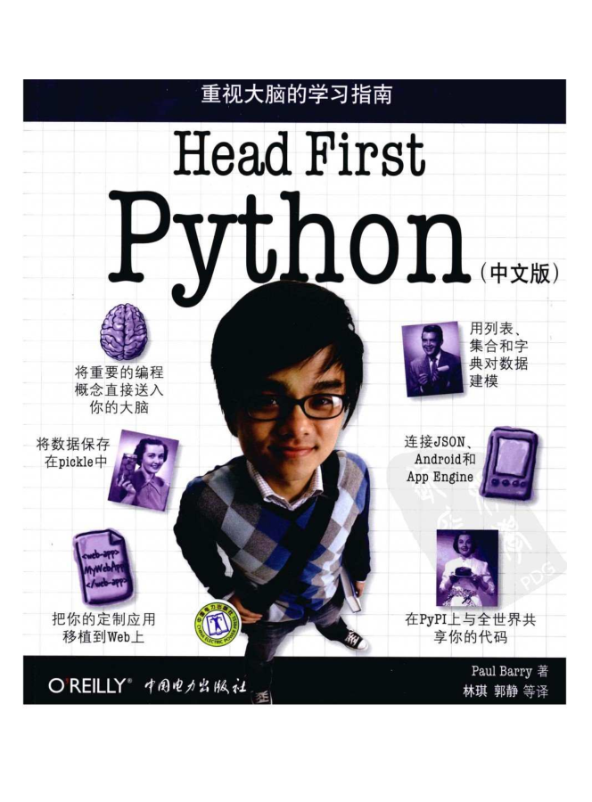 headfirstPython高清中文版_Python教程插图源码资源库