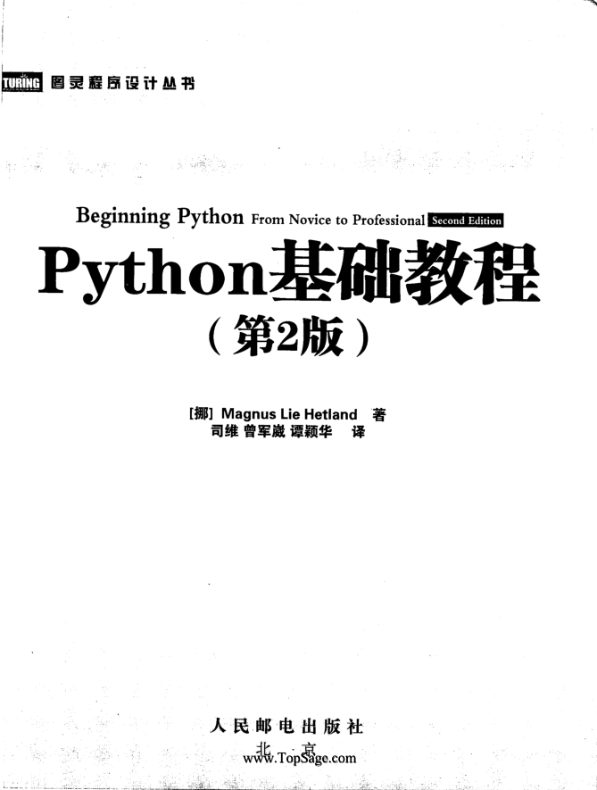 Python基础教程第二版_Python教程插图源码资源库