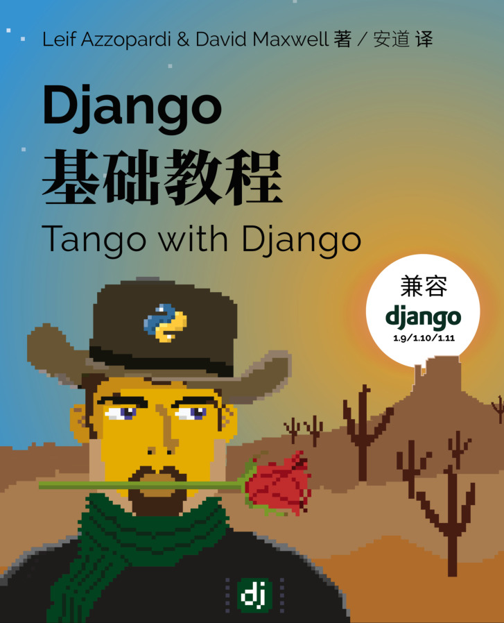 Django基础教程_Python教程插图源码资源库