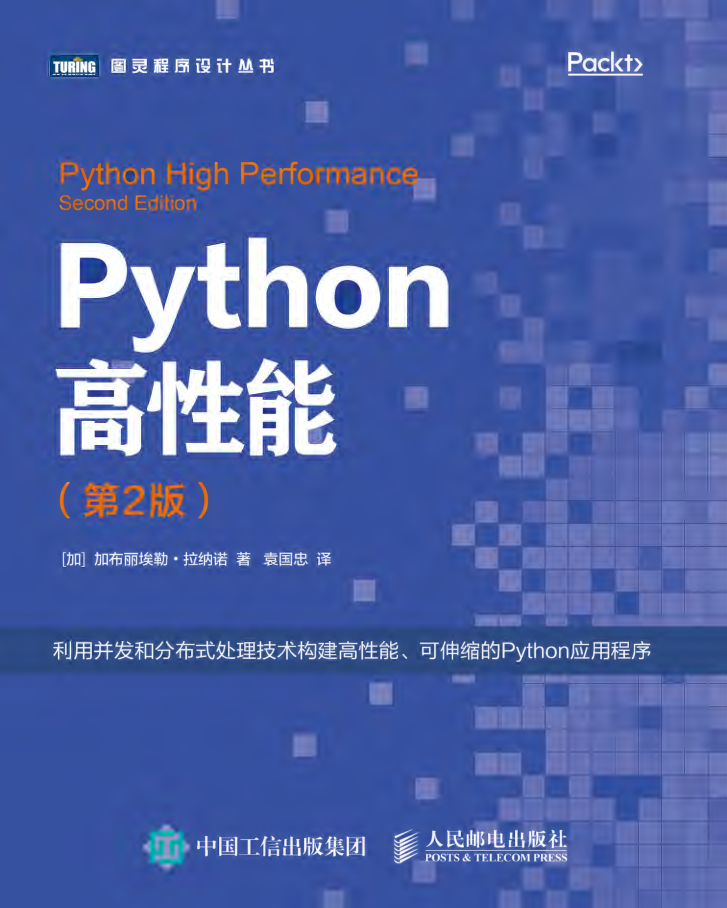 Python高性能（第2版）_Python教程插图源码资源库