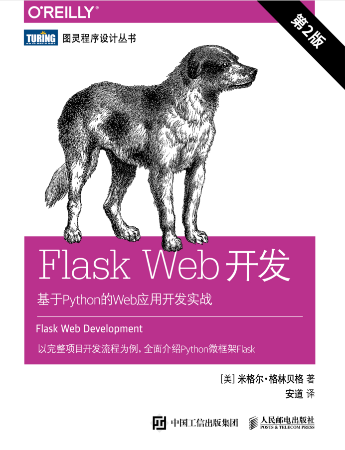 Flask Web开发：基于Python的Web应用开发实战（第2版）【试读】_Python教程插图源码资源库