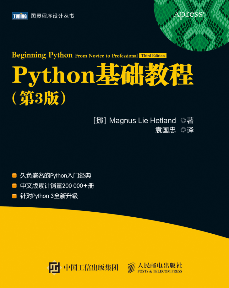 Python3基础教程 （2018最新版带书签高清文字版）_Python教程插图源码资源库