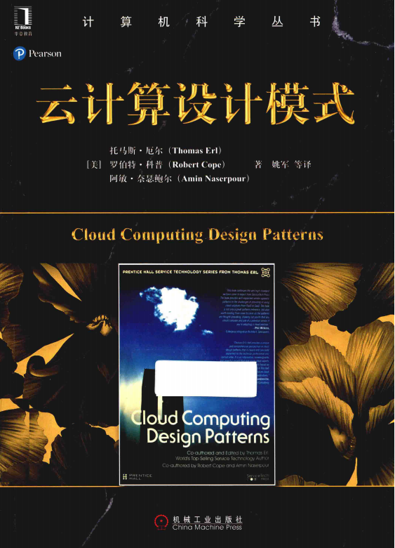 云计算设计模式 完整pdf插图源码资源库