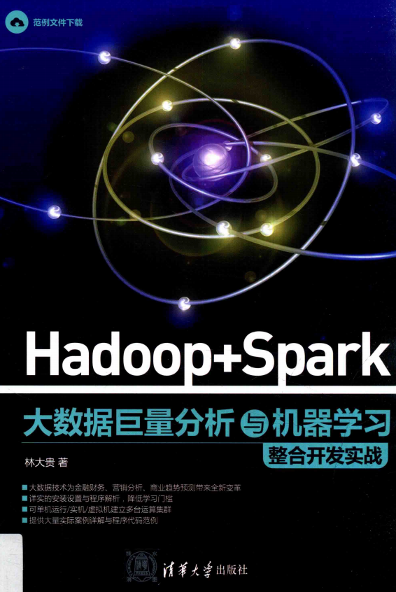 Hadoop Spark 大数据巨量分析与机器学习整合开发实战 完整pdf插图源码资源库