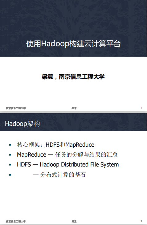 使用Hadoop构建云计算平台 （梁意） 中文插图源码资源库