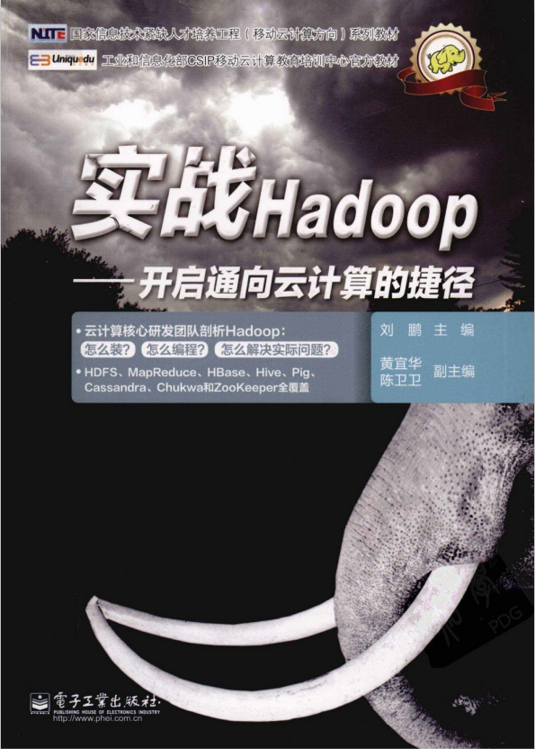 实战Hadoop 开启通向云计算的捷径 PDF插图源码资源库