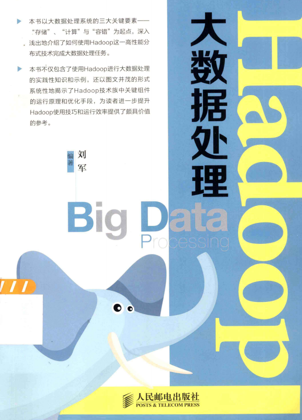 Hadoop大数据处理 中文pdf插图源码资源库