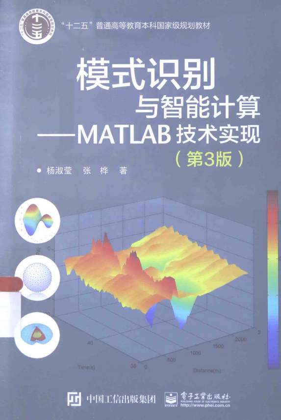 模式识别与智能计算MATLAB技术实现（第三版） 中文pdf插图源码资源库