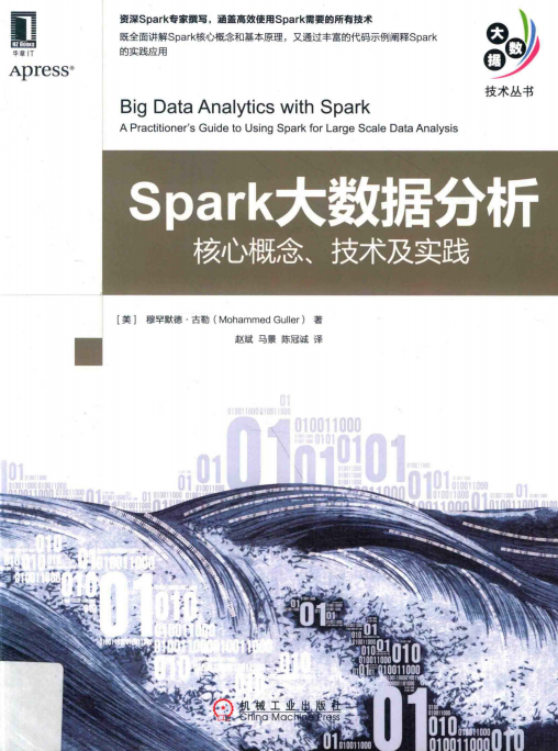 Spark大数据分析 核心概念 技术及实践 中文pdf插图源码资源库