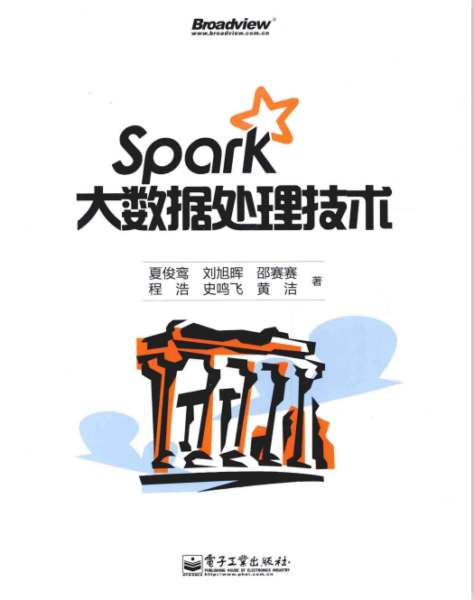 Spark大数据处理技术 完整pdf插图源码资源库