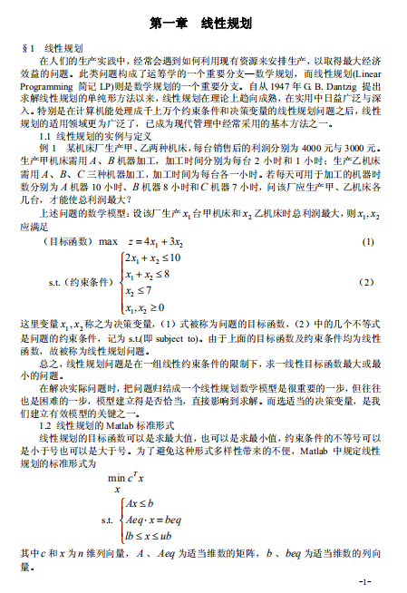 数学建模算法全收录 中文PDF插图源码资源库
