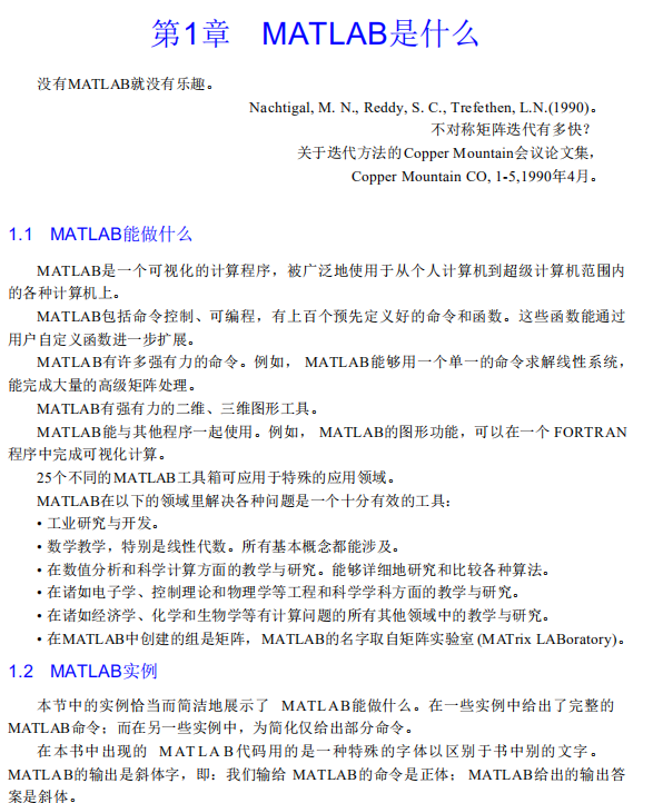 Matlab2010经典超强教程 pdf插图源码资源库