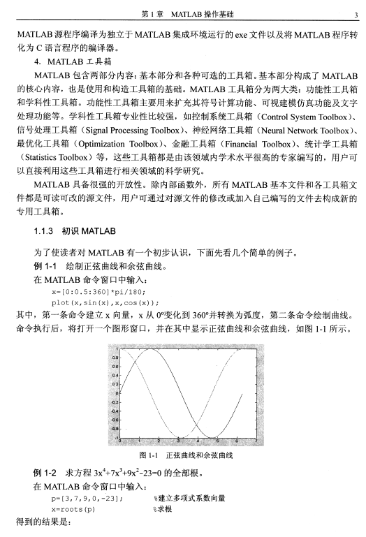 Matlab程序设计教程 中文完整PDF插图源码资源库