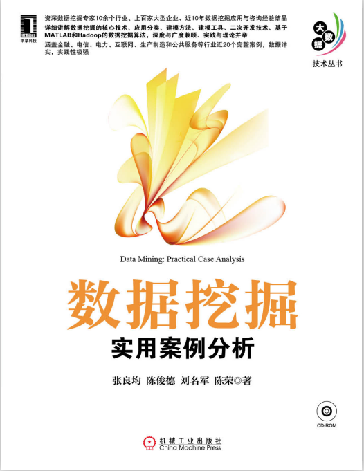 大数据技术丛书《数据挖掘：实用案例分析》 中文PDF插图源码资源库