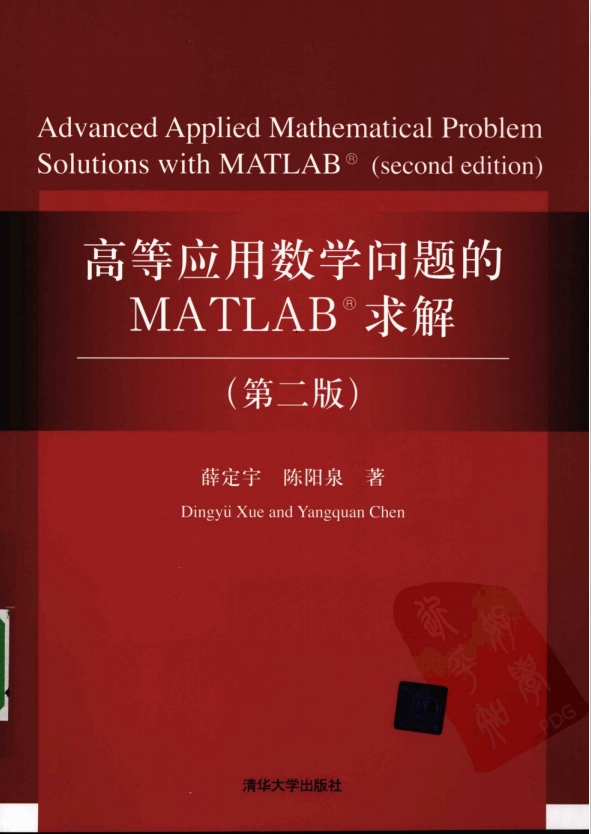 高等应用数学问题的MATLAB求解（第二版） （薛定宇 陈阳泉） 中文插图源码资源库