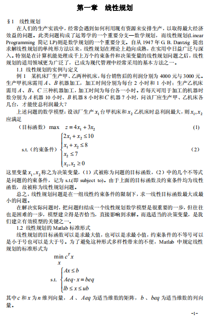 数学建模算法全收录 中文插图源码资源库