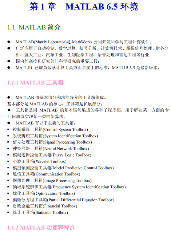 MATLAB实用中文手册 中文PDF插图源码资源库