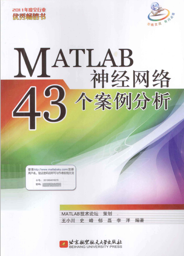 MATLAB神经网络43个案例分析 中文插图源码资源库