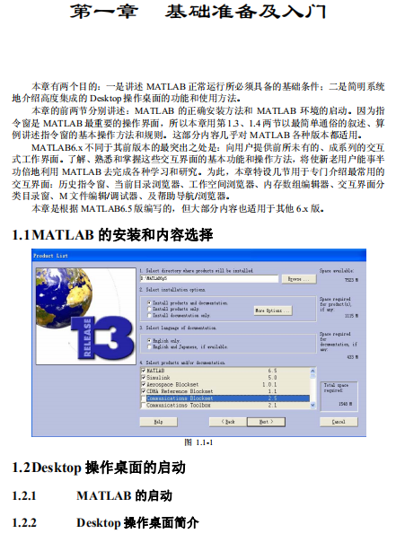 Matlab经典教程—从入门到精通 中文PDF插图源码资源库