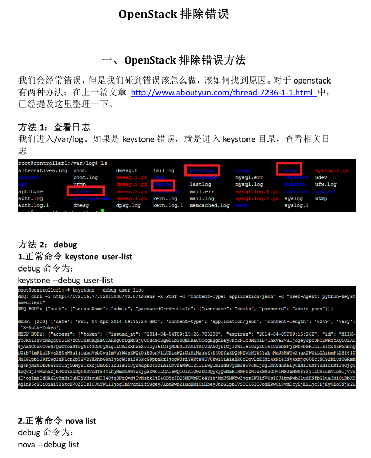 OpenStack错误排除（二）插图源码资源库