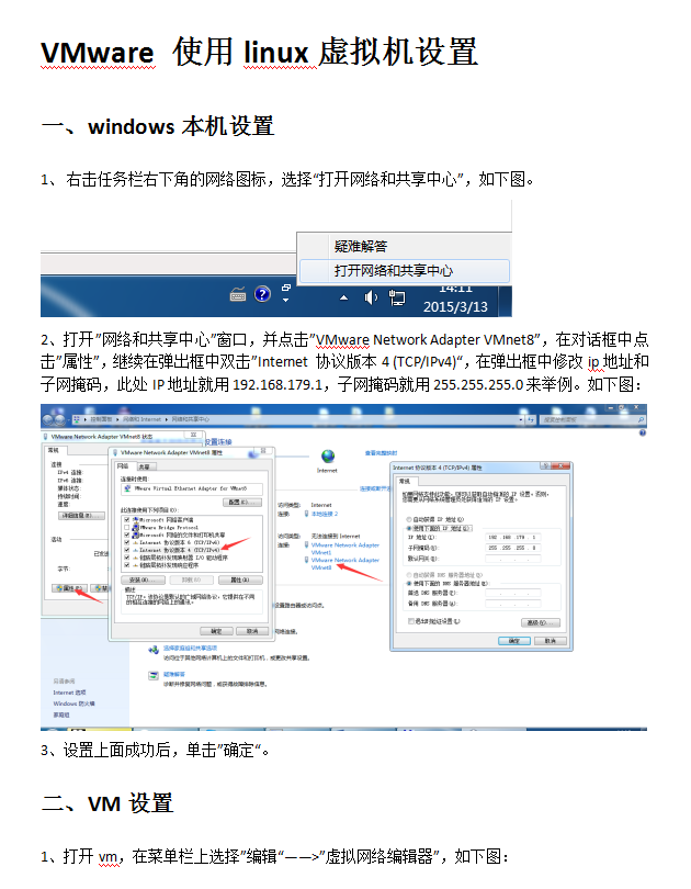 VM中Linux虚拟机和真时机上Windows的局域网详细设置插图源码资源库