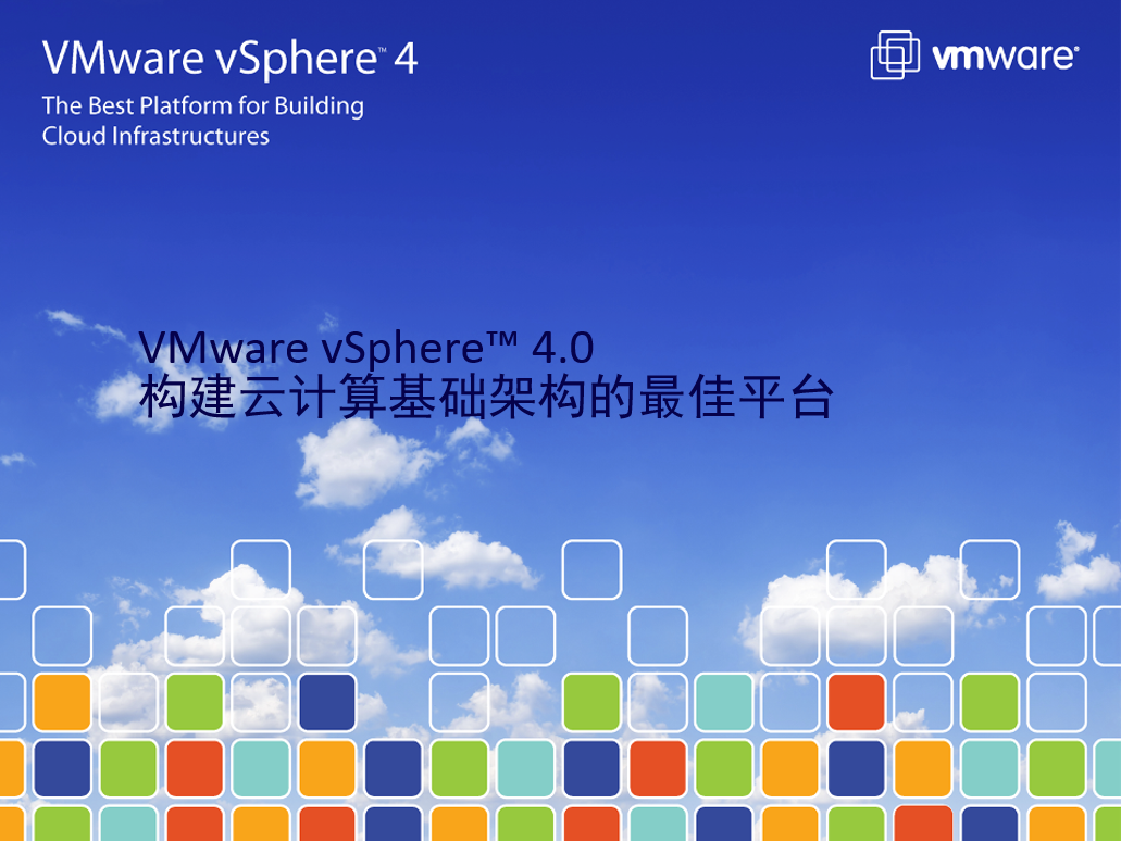 VMware-vSphere+4.0构建云计算基础架构的最佳平台插图源码资源库