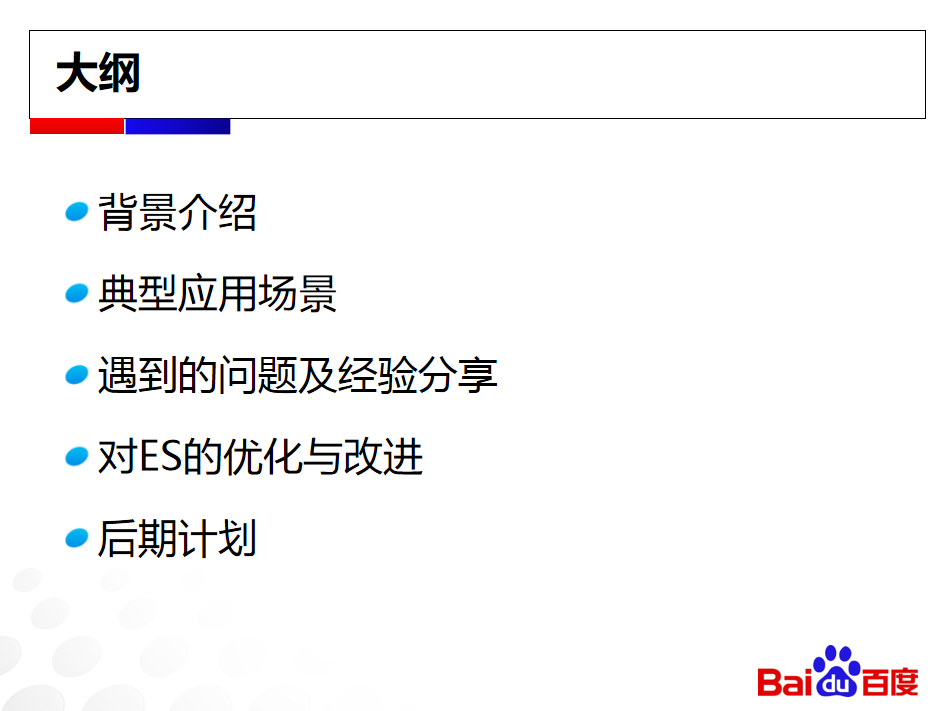 百度Elasticsearch实践插图源码资源库