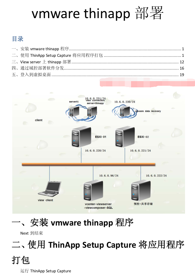 vmware_thinapp部署插图源码资源库