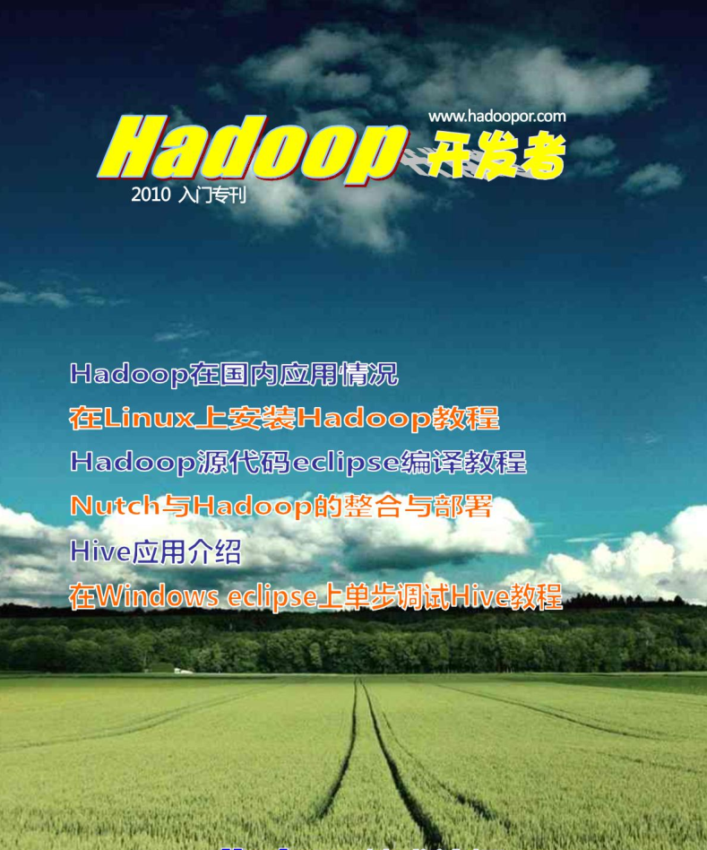 Hadoop开发者入门专刊插图源码资源库