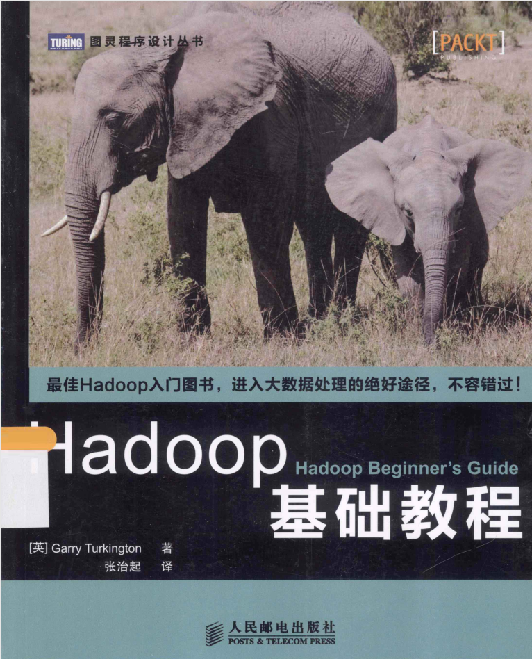 Hadoop基础教程插图源码资源库
