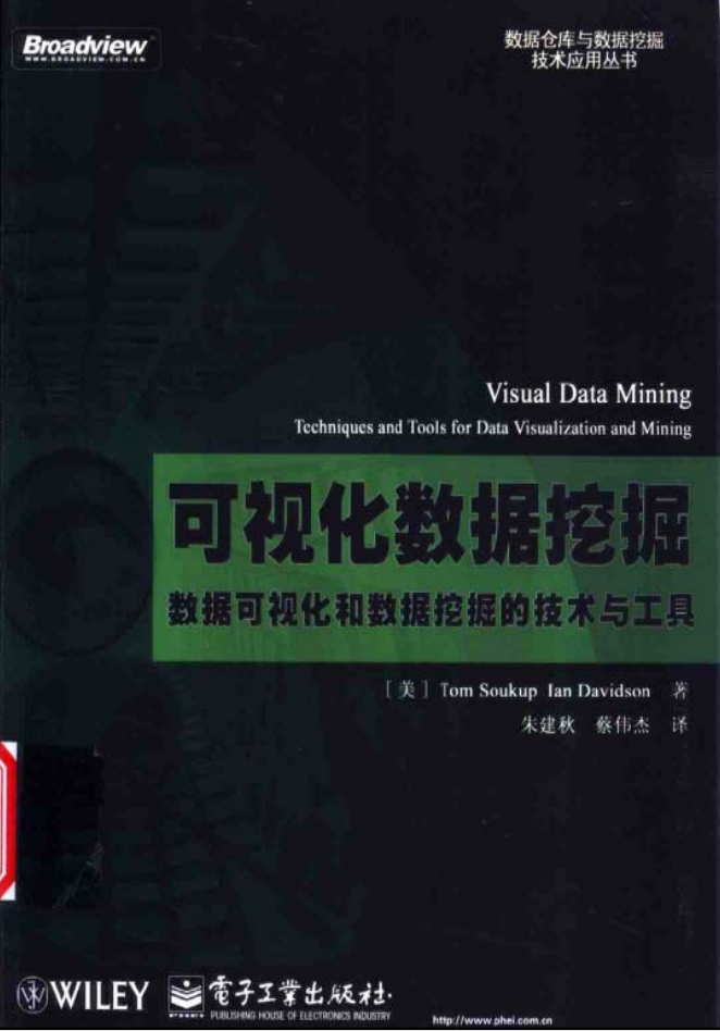 可视化数据挖掘：数据可视化和数据挖掘的技术与工具插图源码资源库