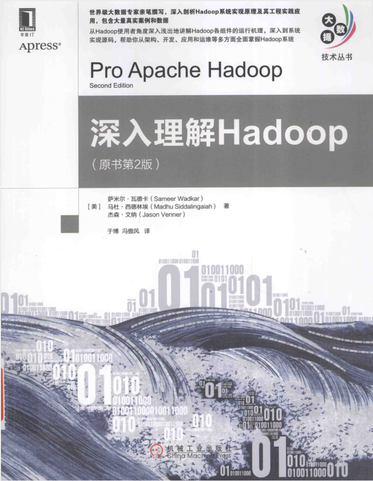 深入理解Hadoop.第2版插图源码资源库