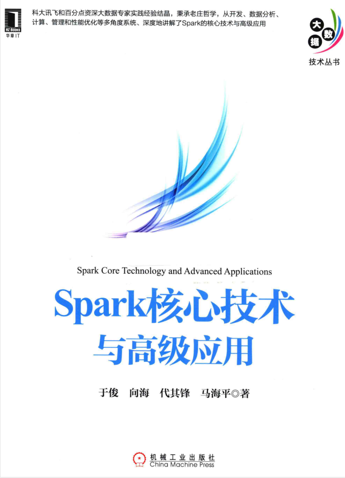 Spark核心技术与高级应用插图源码资源库