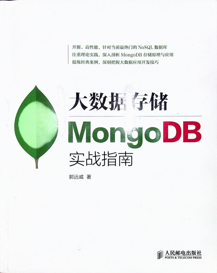 大数据存储MongoDB实战指南插图源码资源库