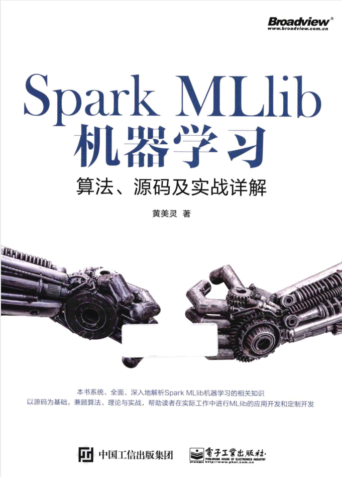 Spark MLlib机器学习:算法、源码及实战详解插图源码资源库